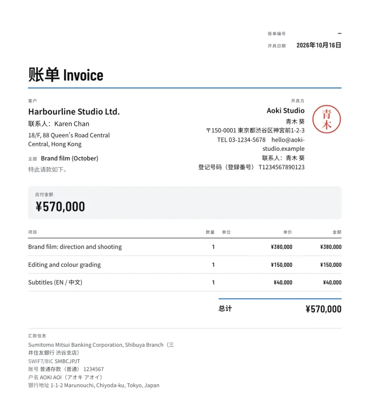 The invoice in Simplified Chinese