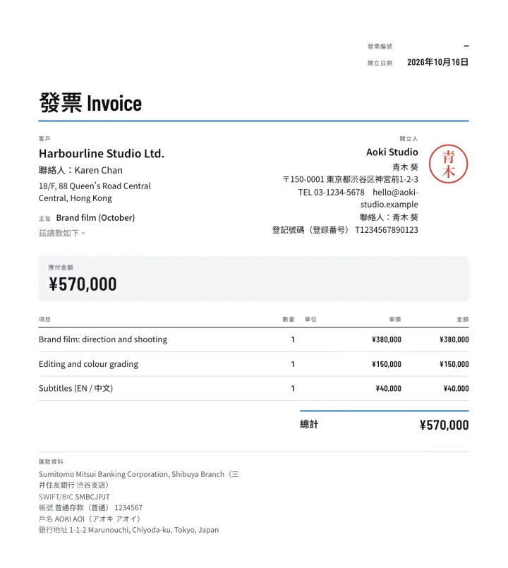 The invoice in Traditional Chinese